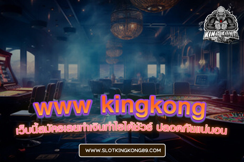 www kingkong