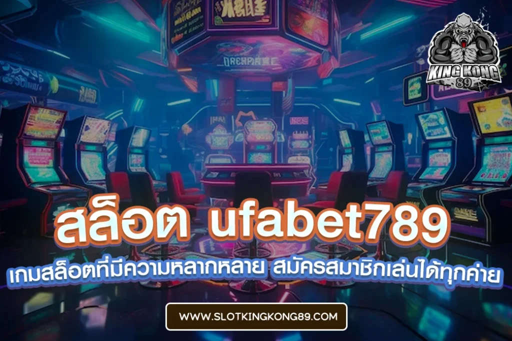 สล็อต ufabet789